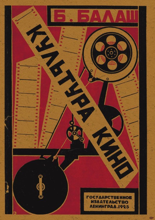 Обложка книги «Культура кино» — Бела Балаш, ISBN 9785521963546