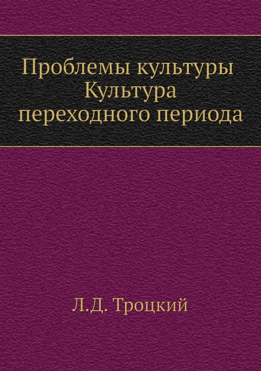 Проблемы культуры. Культура переходного периода Проблемы культуры. Культура переходного периода