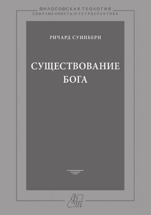 Существование Бога