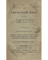 О сибирской язве