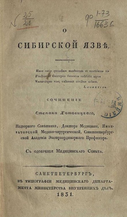 Обложка книги «О сибирской язве» — Хотовицкий Степан Фомич, ISBN 9785521979639