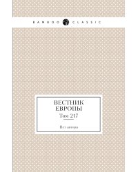 Вестник Европы