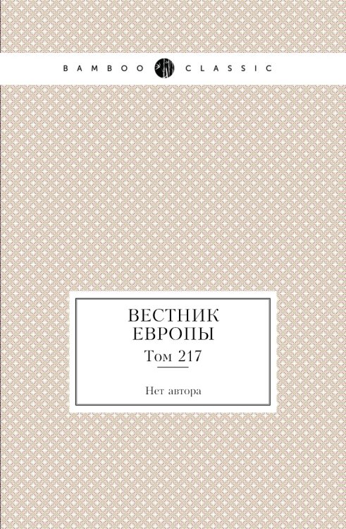 Вестник Европы