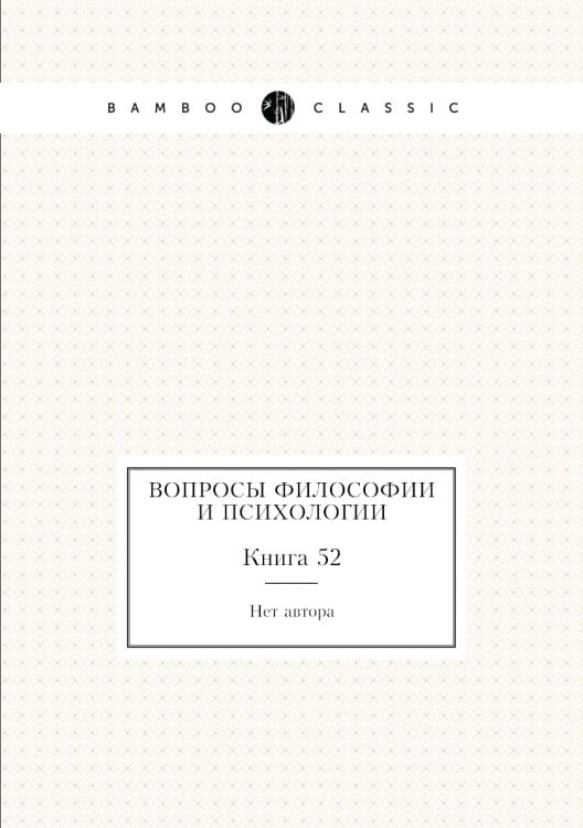 Вопросы философии и психологии