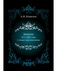 Записки