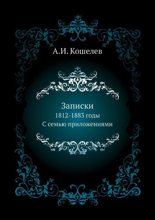 Записки