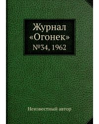 Журнал «Огонек»
