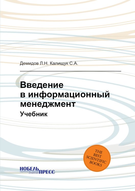 Введение в информационный менеджмент Введение в информационный менеджмент