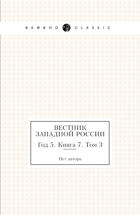 Вестник Западной России
