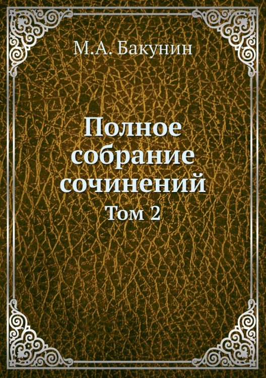 Полное собрание сочинений