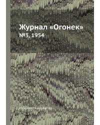 Журнал «Огонек»