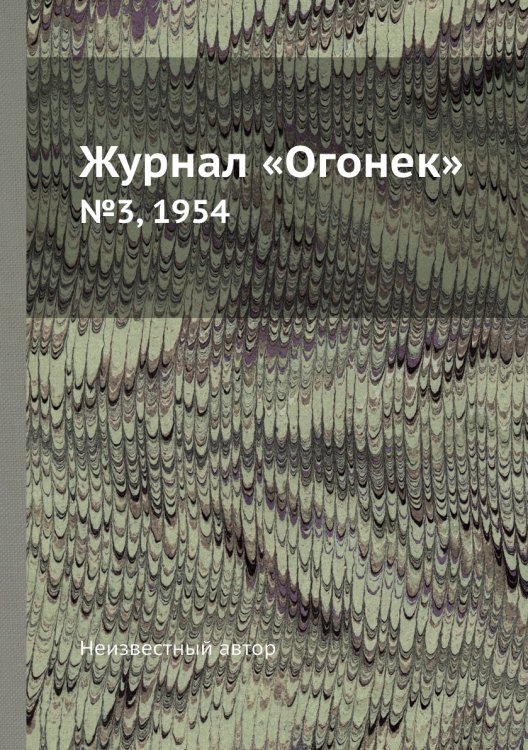 Журнал «Огонек» Журнал «Огонек»