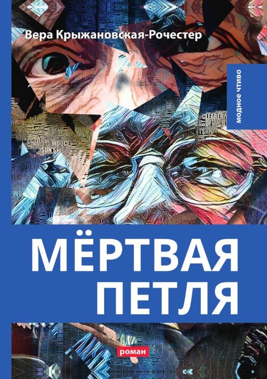 Мертвая петля