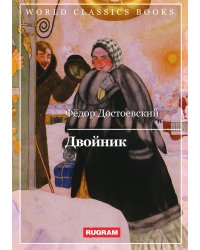 Двойник
