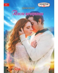 После вечеринки