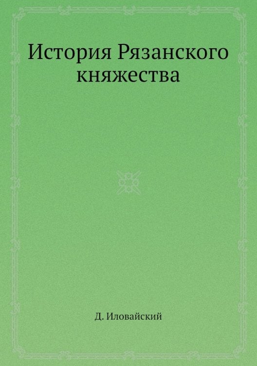 История Рязанского княжества