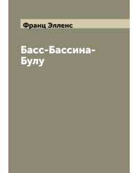 Басс-Бассина-Булу