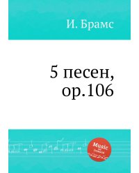5 песен, ор.106
