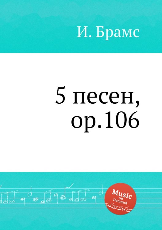 Обложка книги «5 песен, ор.106» — И. Брамс, ISBN 9785517735874
