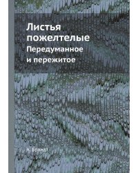 Листья пожелтелые