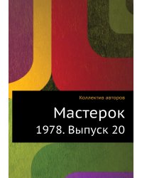 Мастерок