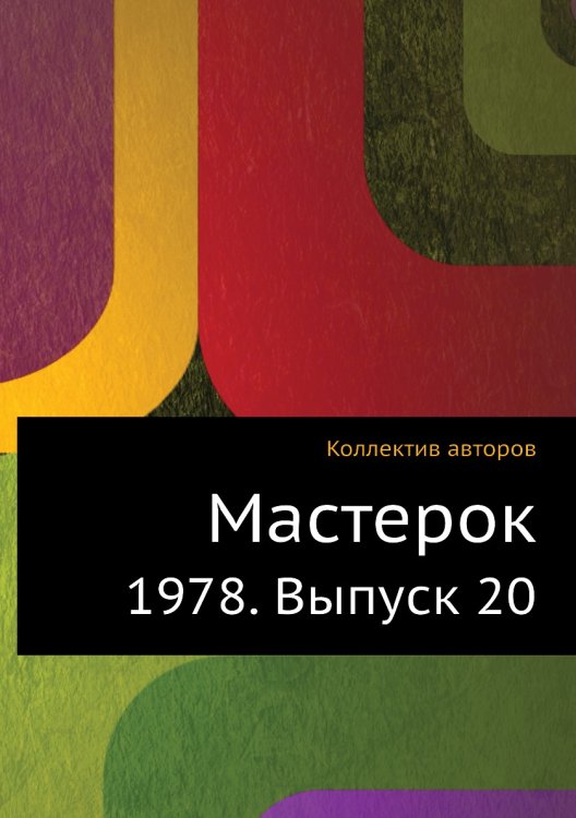 Мастерок Мастерок