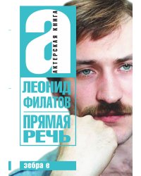 Прямая речь