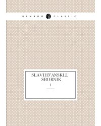 SlaviÍ¡anskiÄ­ sbornik