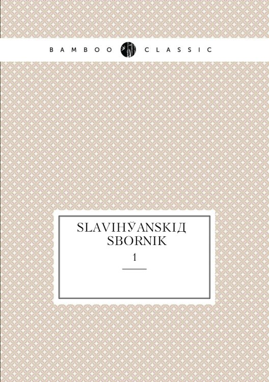 SlaviÍ¡anskiÄ­ sbornik