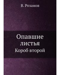 Опавшие листья