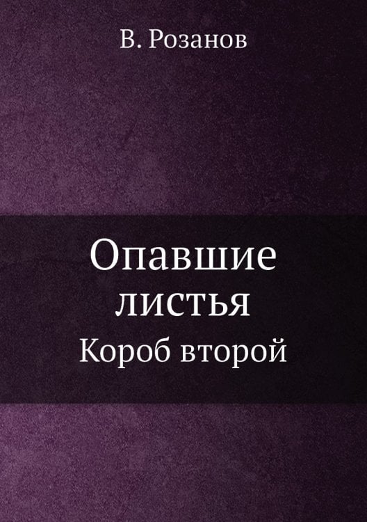 Опавшие листья