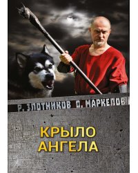 Крыло ангела