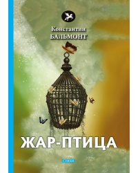 Жар-птица