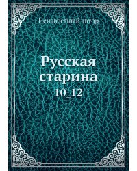 Русская старина