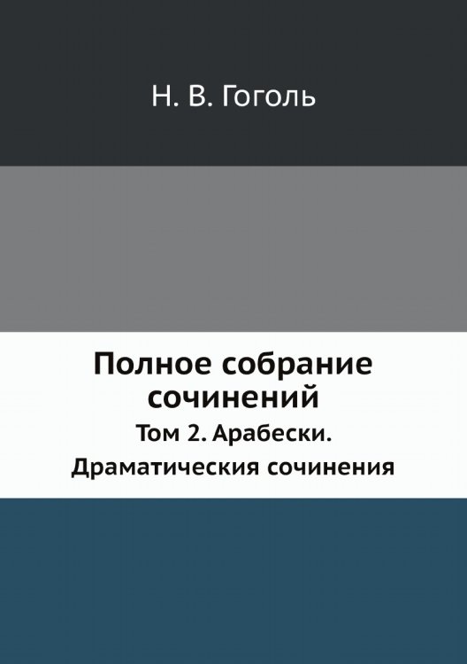 Полное собрание сочинений