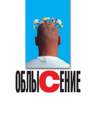 Облысение