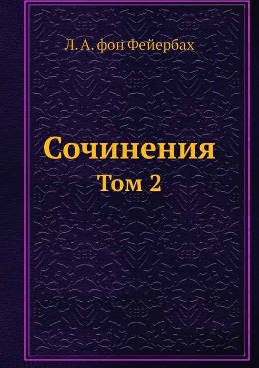 Сочинения