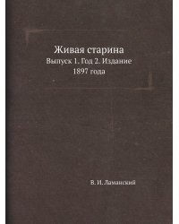 Живая старина