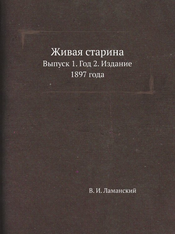 Живая старина