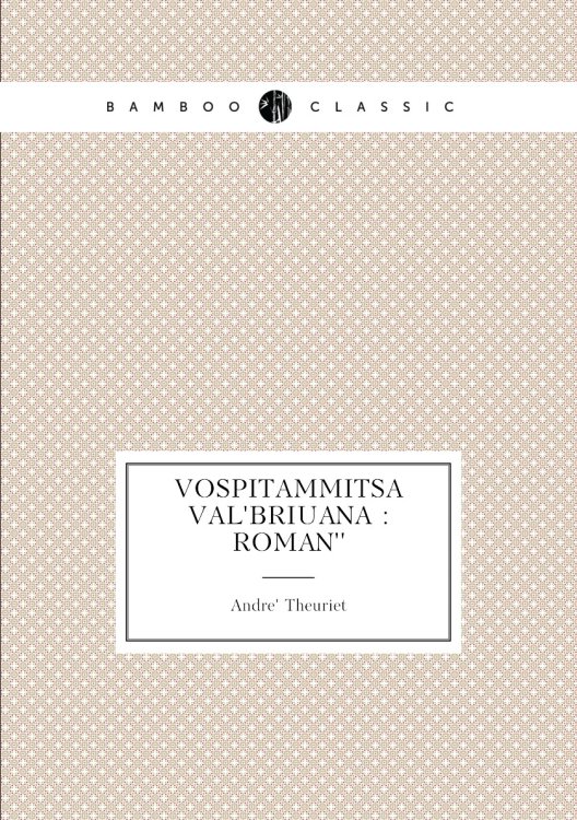 Vospitammitsa Val'briuana : roman''