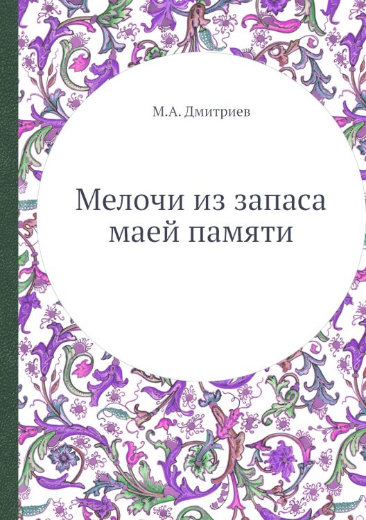 Мелочи из запаса маей памяти