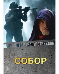 Собор