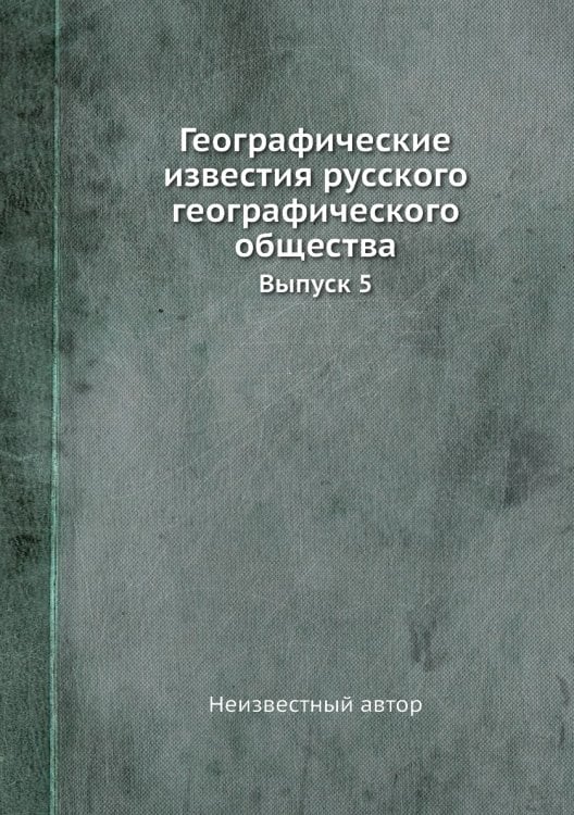 Географические известия русского географического общества