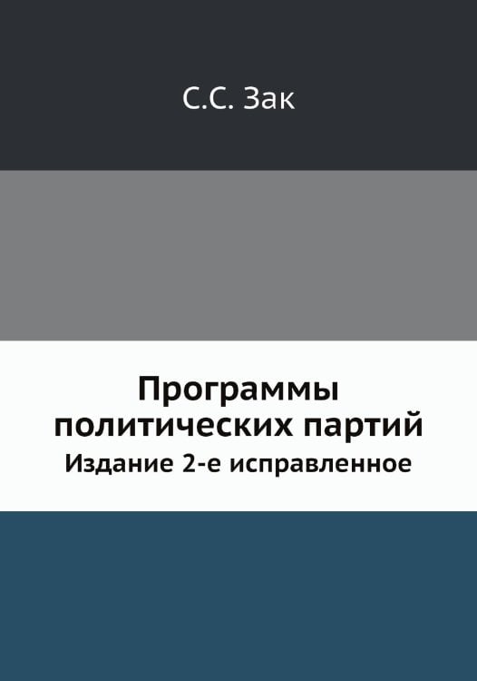 Программы политических партий