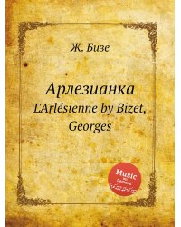 Арлезианка