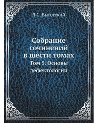 Собрание сочинений в шести томах