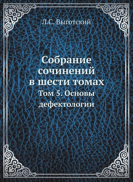 Собрание сочинений в шести томах Собрание сочинений в шести томах