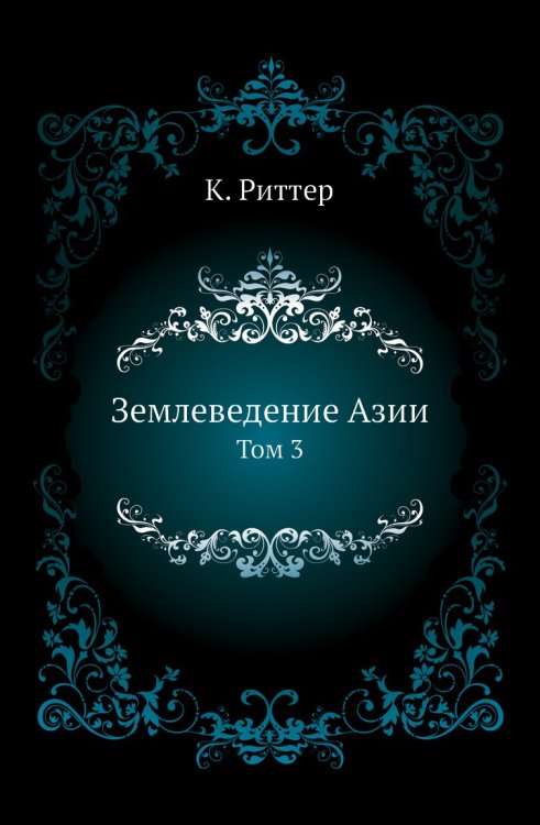 Землеведение Азии Землеведение Азии