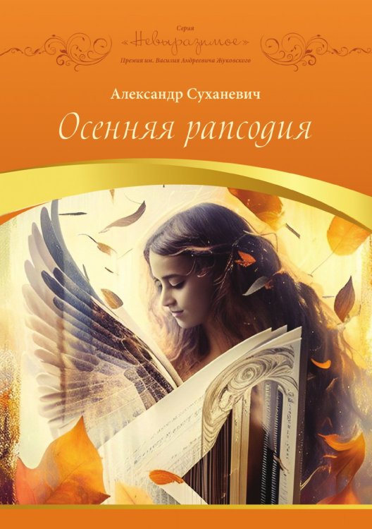 Осенняя рапсодия Осенняя рапсодия