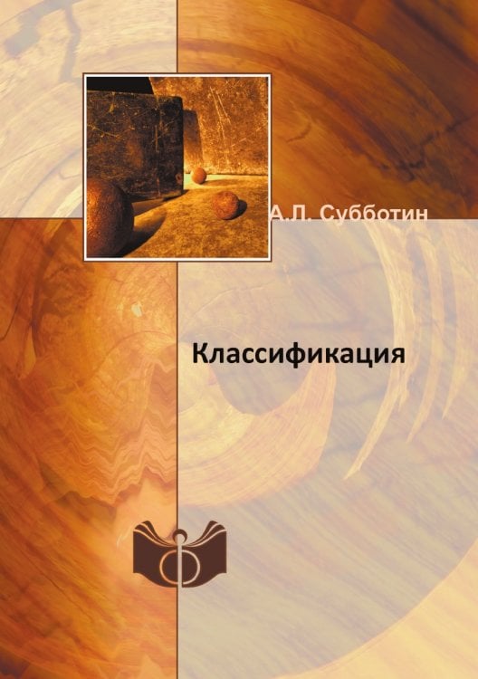Классификация Классификация
